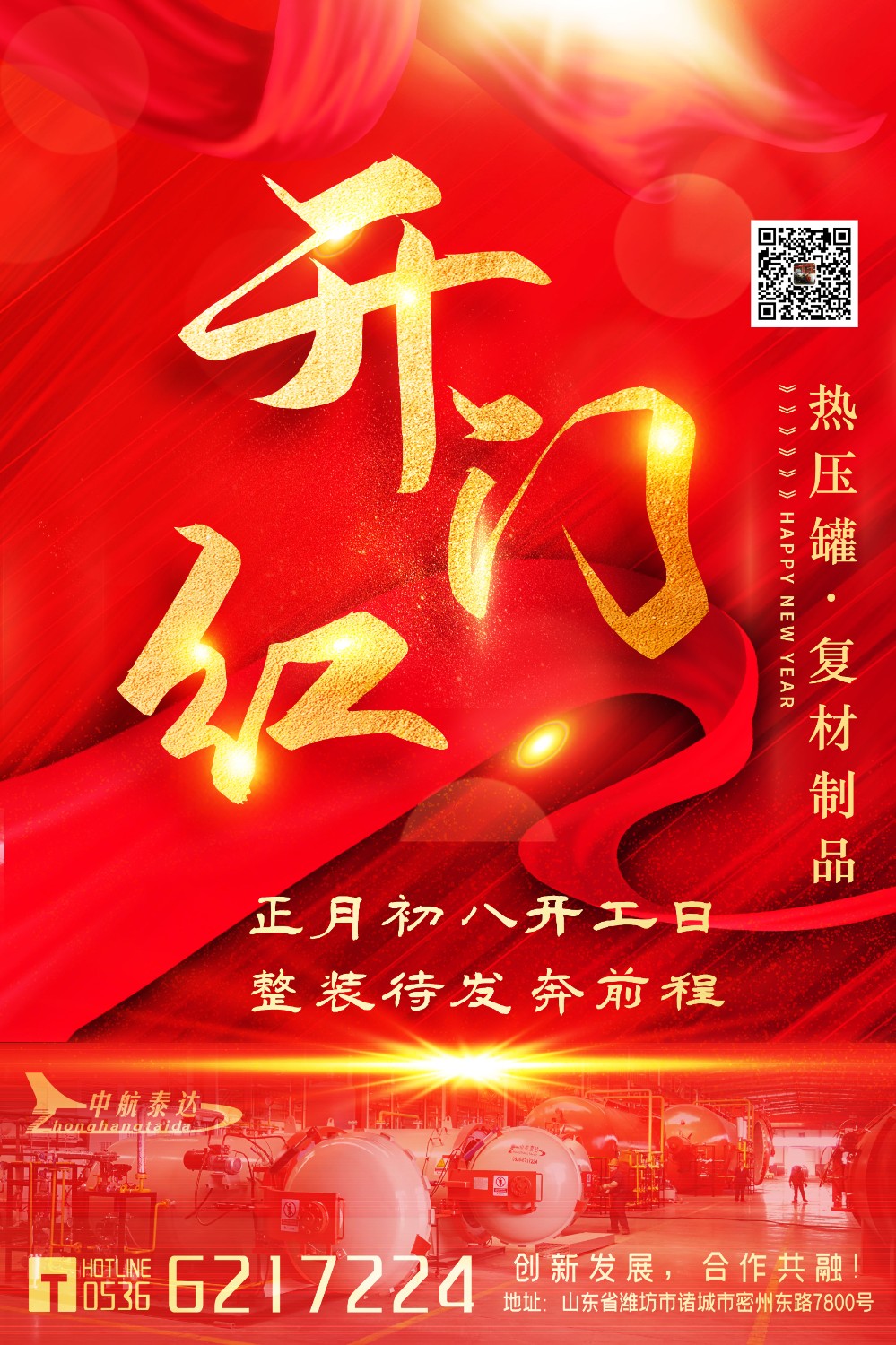 中航泰達(dá)｜開工大吉——節(jié)后復(fù)工安全第一課！