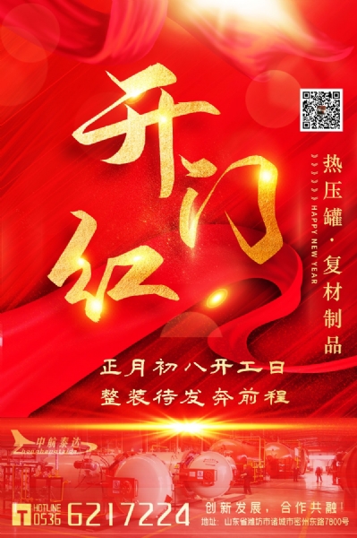 開工大吉