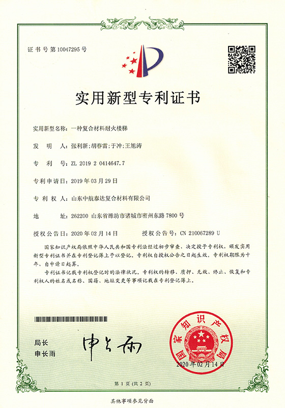 一種復合材料耐火樓梯20200319