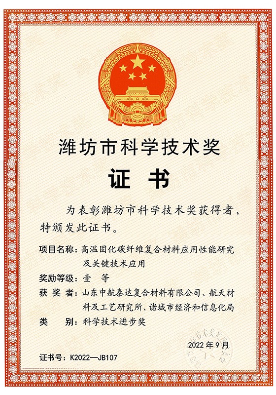 科學技術獎
